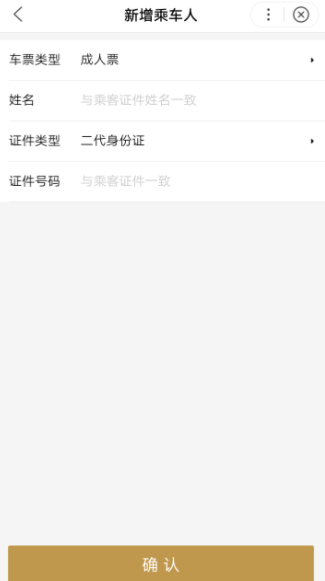 使用百度购买火车票的具体步骤