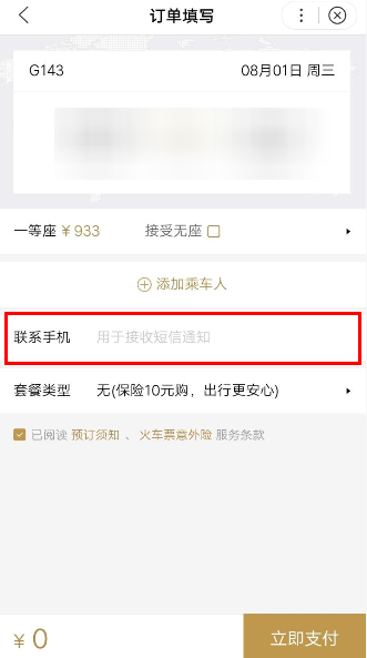 使用百度购买火车票的具体步骤
