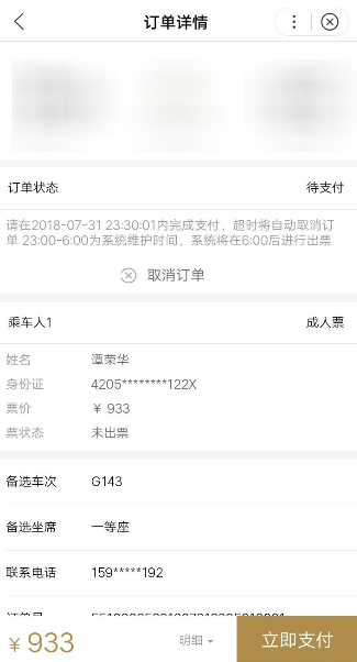 使用百度购买火车票的具体步骤