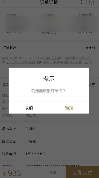 使用百度购买火车票的具体步骤
