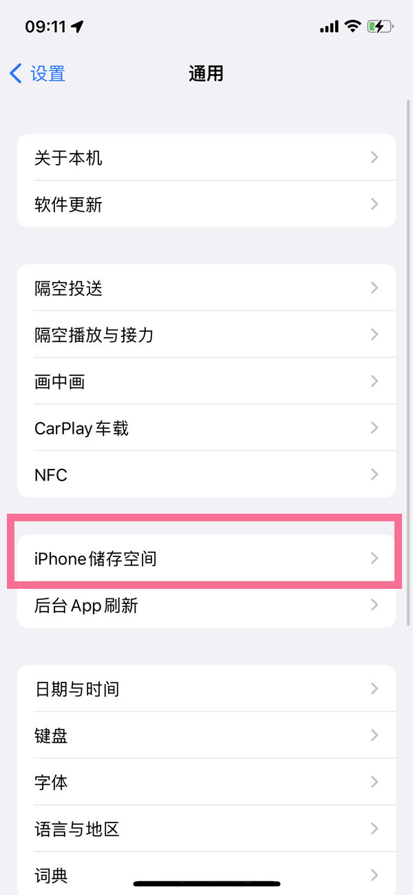 苹果13储存空间在哪看?苹果13查看存储空间方法
