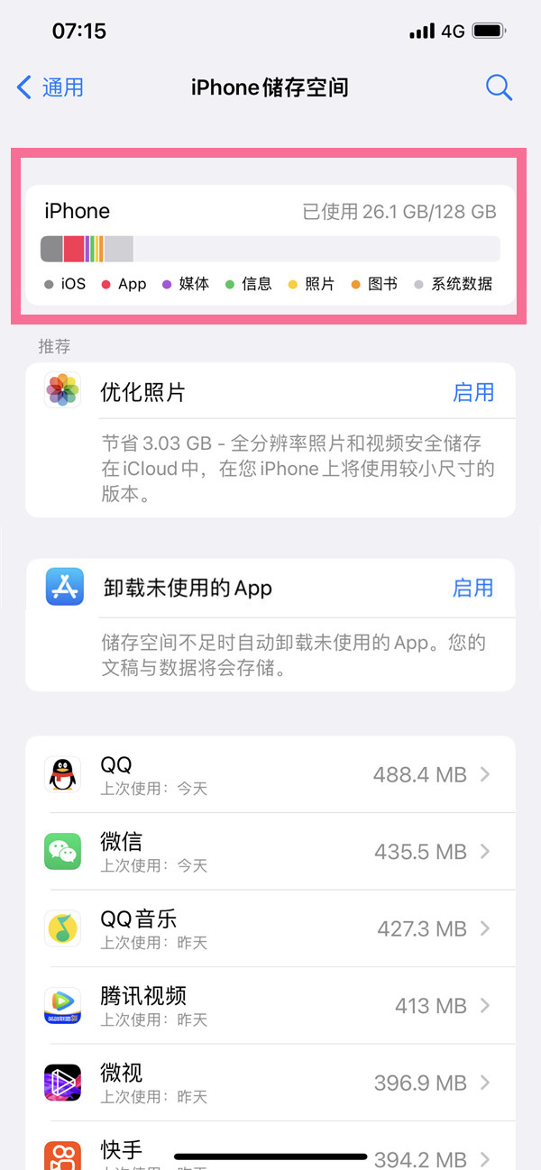 苹果13储存空间在哪看?苹果13查看存储空间方法