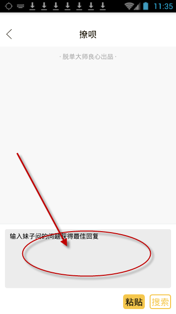 脱单大师app的详细使用图文步骤