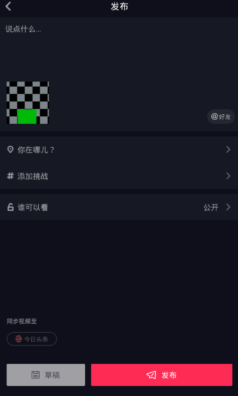 在抖音中翻拍同款视频的小秘诀分享