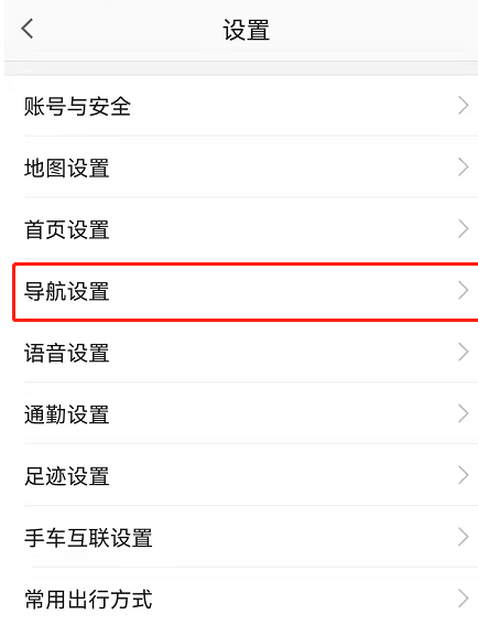 iPhone6sPlus高德车道级导航在哪开?iPhone6sPlus高德地图实景导航开启步骤介绍