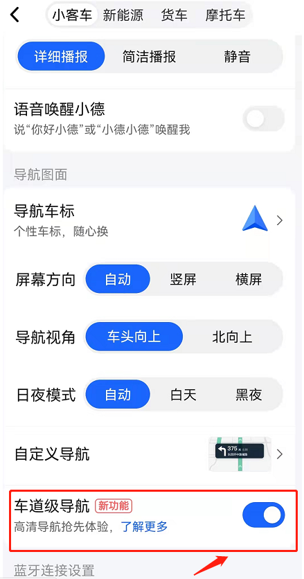 iPhone6sPlus高德车道级导航在哪开?iPhone6sPlus高德地图实景导航开启步骤介绍