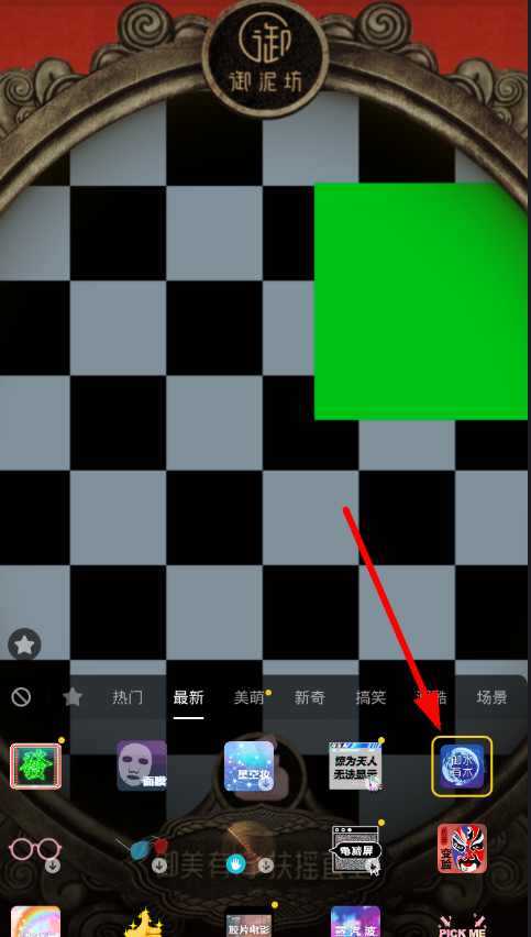 在抖音中设置御水术特效的图文教程