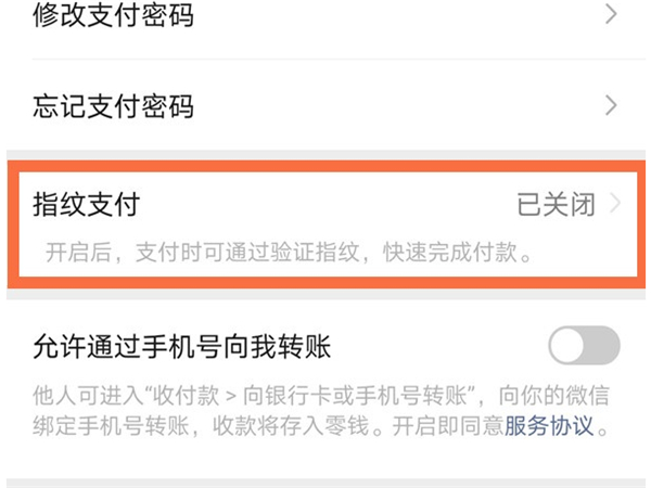 苹果13微信如何启用指纹支付？苹果13设置微信指纹付款教程