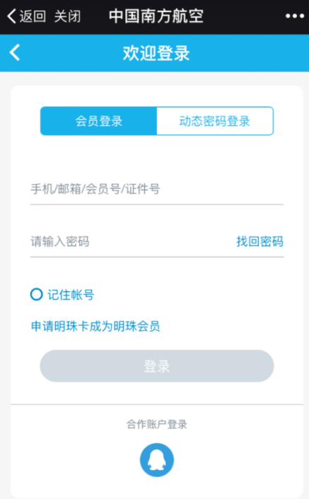 南方航空中查看里程积分的详细图文讲解