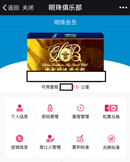 南方航空中查看里程积分的详细图文讲解