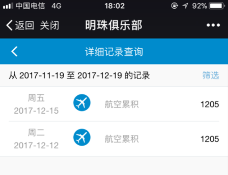 南方航空中查看里程积分的详细图文讲解