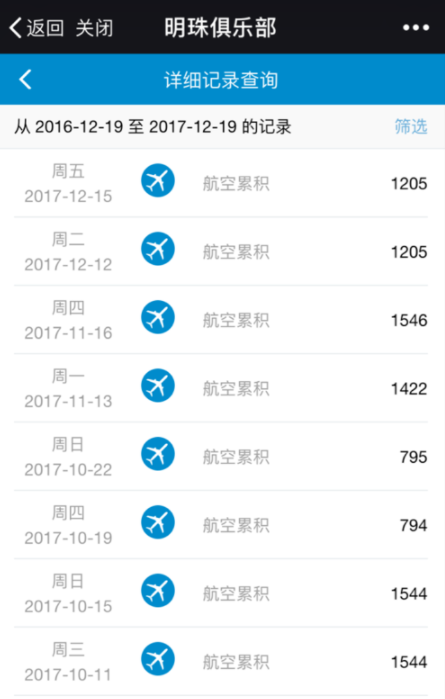 南方航空中查看里程积分的详细图文讲解