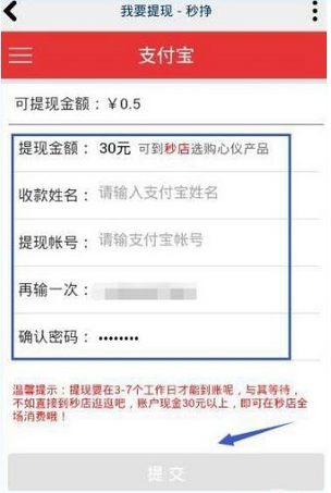 秒挣app中提现收益的具体图文讲解