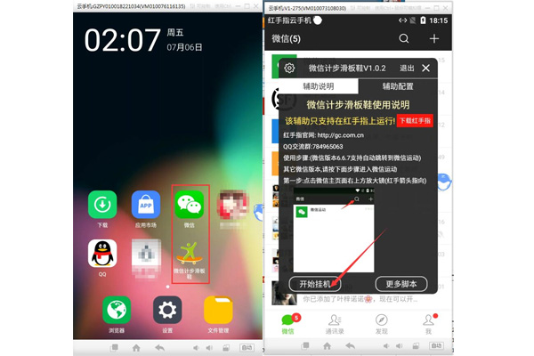 在红手指中使用微信运动刷步数辅助的步骤讲解
