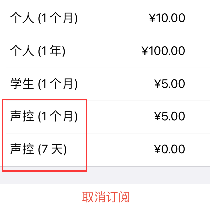 apple music怎么订阅声控方案？apple music订阅声控方案教程