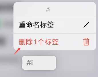 iPhone提醒事项怎么删除标签?iPhone提醒事项删除标签步骤