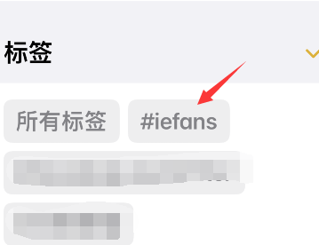 iphone备忘录怎么删除标签？苹果手机备忘录清除标签教程
