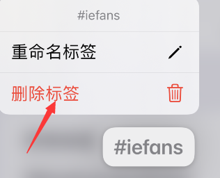 iphone备忘录怎么删除标签？苹果手机备忘录清除标签教程