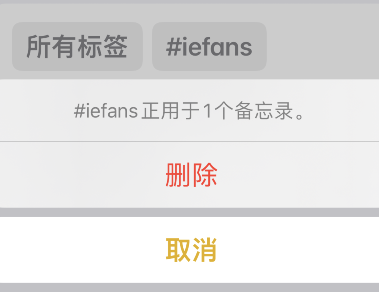 iphone备忘录怎么删除标签？苹果手机备忘录清除标签教程