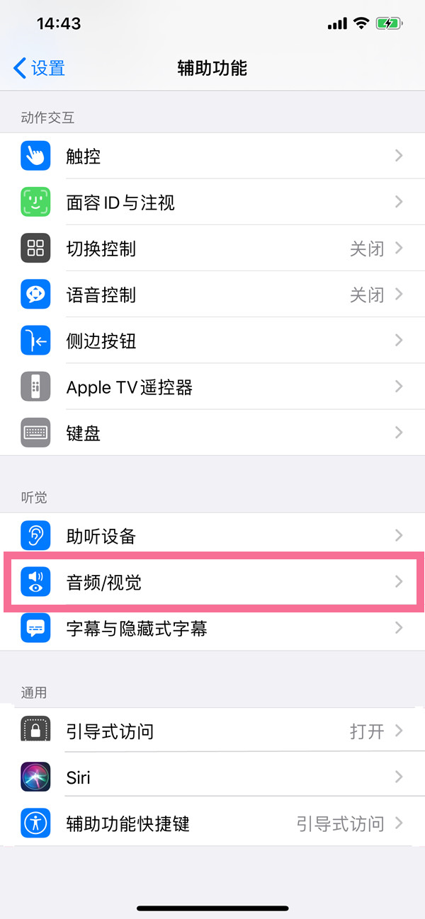 苹果微信来消息的闪光灯怎么设置？苹果手机设置微信来消息闪光灯提示教程