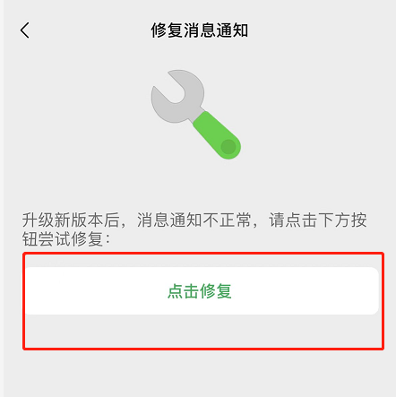 微信iOS版修复消息通知功能怎么使用？微信iOS版修复消息通知功能使用方法