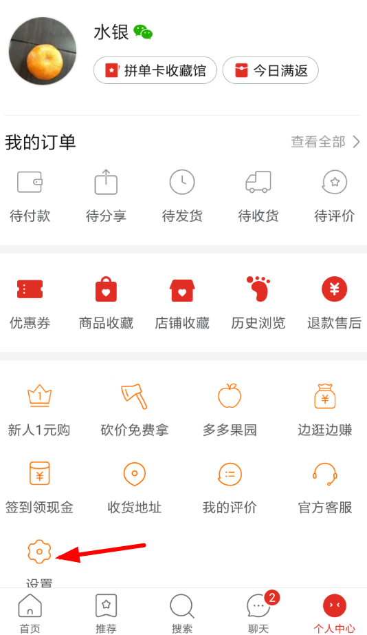 在拼多多APP中使用免拼卡的方法介绍