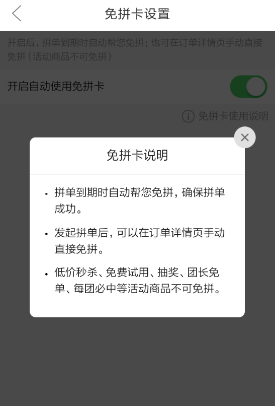 在拼多多APP中使用免拼卡的方法介绍
