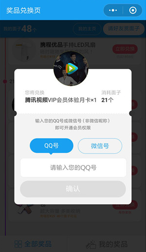 携程旅行集面子活动的玩法讲解