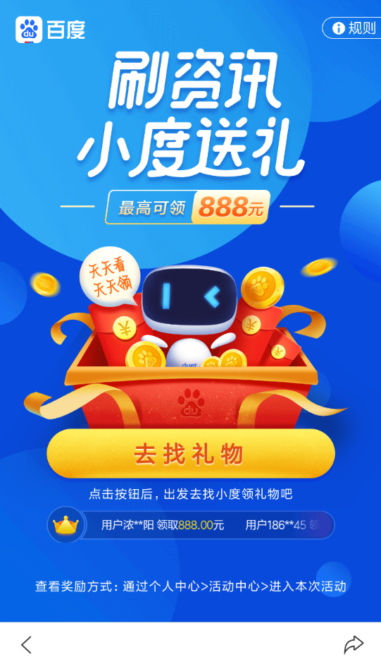 在百度里刷资讯领红包的方法介绍