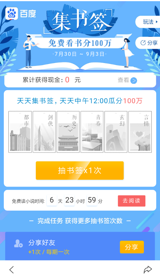 百度集书签到领红包的方法讲解