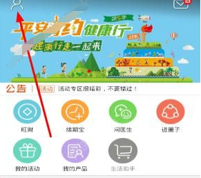在平安金管家中进行升级的具体流程