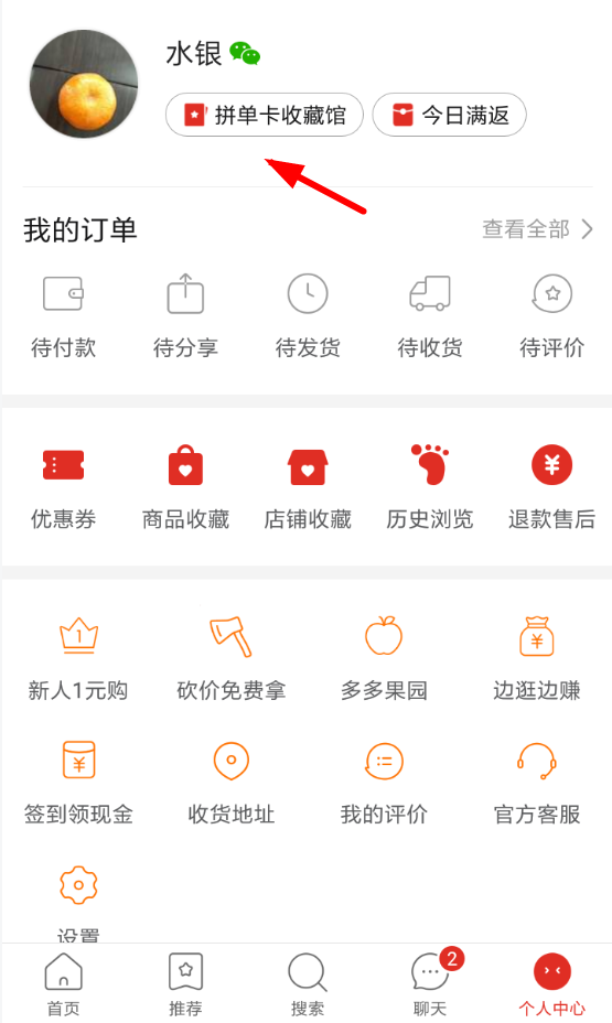 在拼多多APP中查找免拼卡的步骤讲解