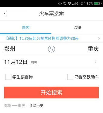 飞猪旅行APP购票的详细操作