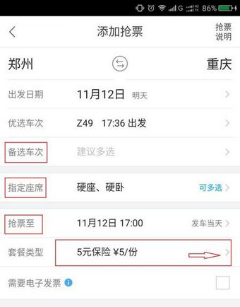 飞猪旅行APP购票的详细操作