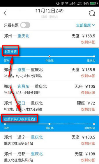 飞猪旅行APP购票的详细操作