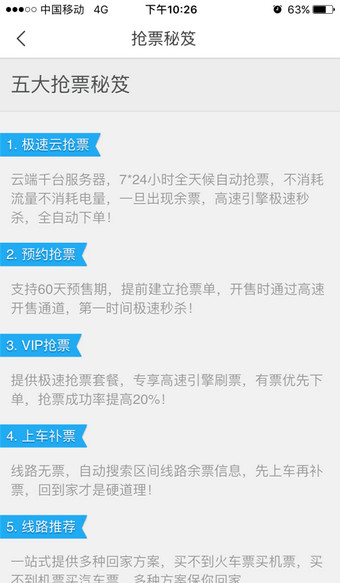 飞猪旅行APP购票的详细操作