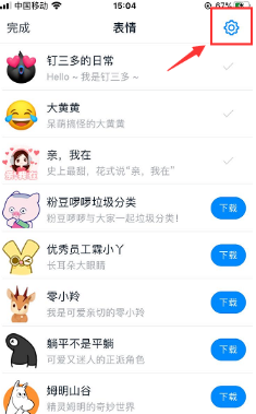 钉钉怎么移除表情包？钉钉移除表情包操作步骤