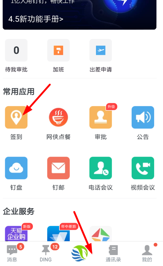在钉钉里定位别人位置的详细操作