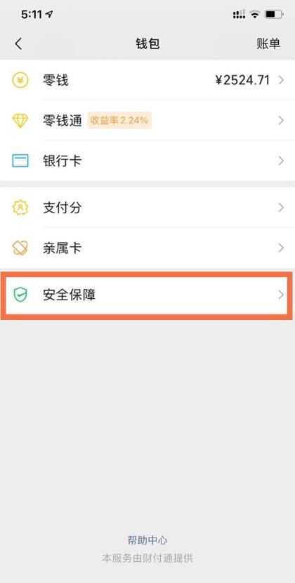 iphone11微信能上锁吗？iphone11设置微信钱包锁方法