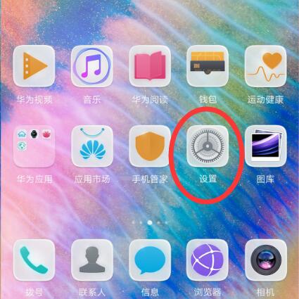 在华为nova3中关闭应用角标的图文教程