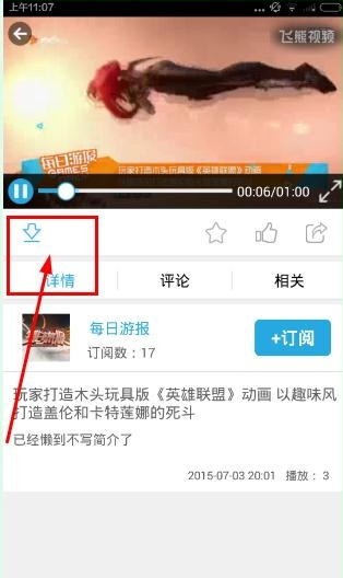 飞熊视频中将视频缓存下来的详细讲解