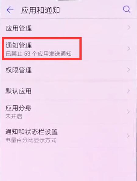 在华为nova3中关闭应用角标的图文教程