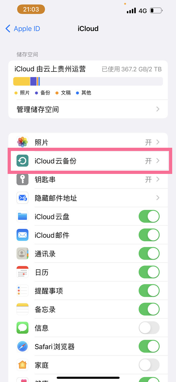 iphone13pro如何取消云同步功能？iphone13pro关闭icloud云备份教程