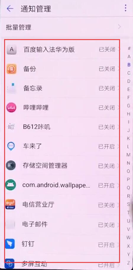 在华为nova3中关闭应用角标的图文教程