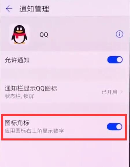 在华为nova3中关闭应用角标的图文教程
