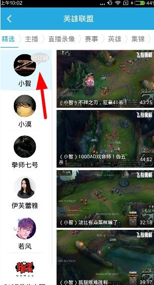 在飞熊视频APP中使用主播订阅功能的方法