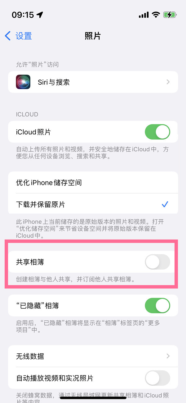 iPhone13怎么进入共享相簿？iPhone13进入共享相簿方法