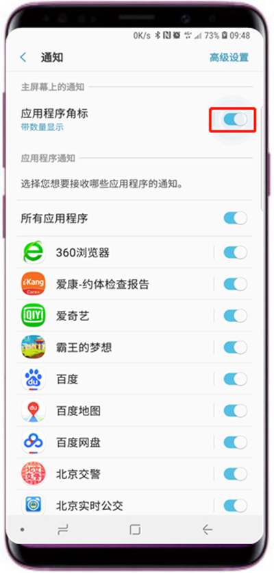 在三星a9star中关闭应用角标的具体操作方法