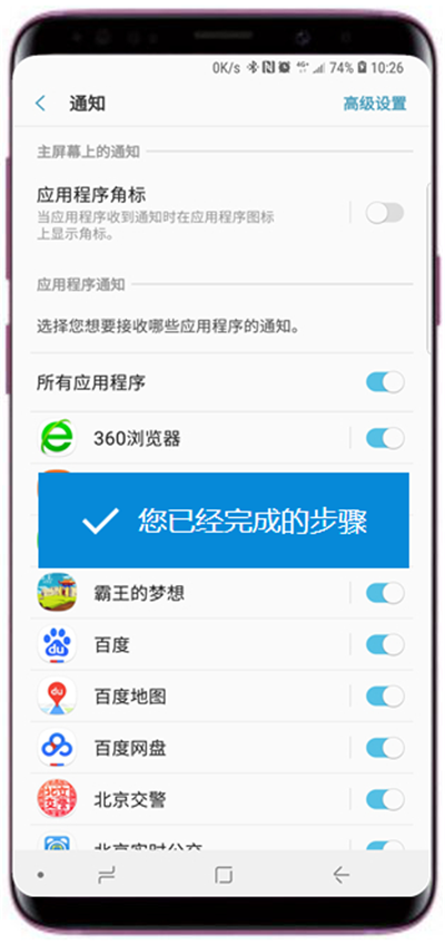 在三星a9star中关闭应用角标的具体操作方法