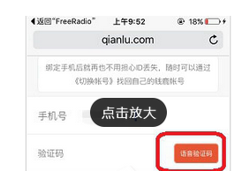 钱鹿APP绑定手机号的详细步骤